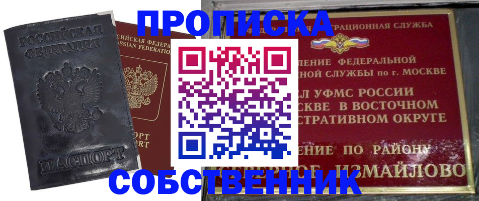прописка для работы в Охе
