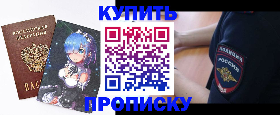 прописка в Охе