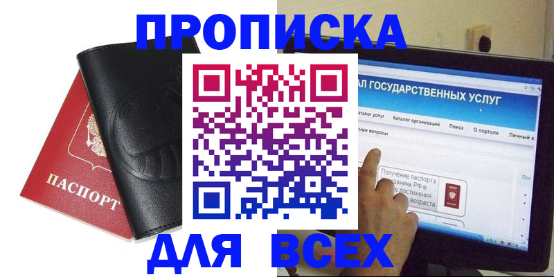 прописка для кредита в Охе